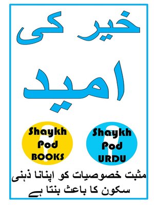 cover image of خیر کی امید